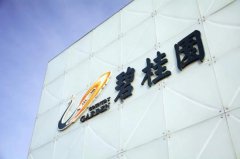 起死回生？碧桂园境外债“闯关”成功