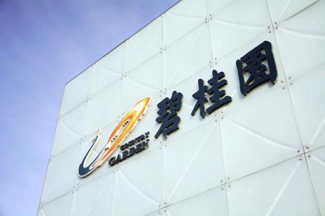 起死回生？碧桂园境外债“闯关”成功