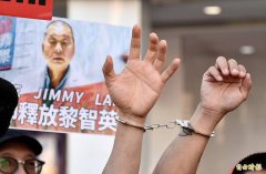 韩国APEC期间 传川普直接向习近平吁请释放黎智英