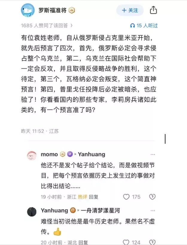 姓袁的历史老师 为何能3次准确预言俄乌战争走向?