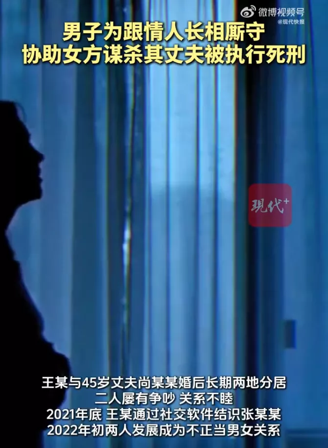 为帮情人独占财产，男子跨省杀其丈夫，被执行死刑