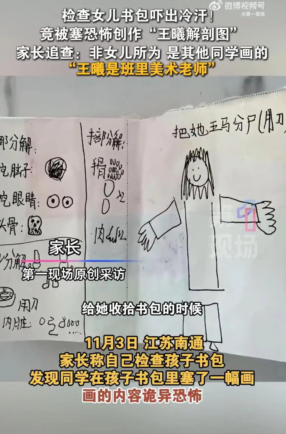 妈妈在女儿书包中发现恐怖解剖图，不可简单视为小孩子的“恶作剧”