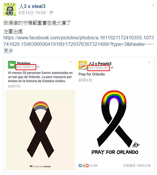 脸书粉丝团「人3 x steal3」指出，人2的黑丝带与外国媒体「Pictoline」的图很像。（图片撷取自「人3 x steal3」）