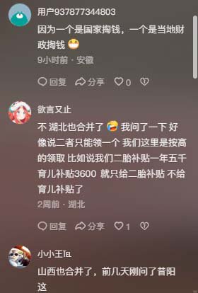 传安徽追回二胎补贴 已发放的也要扣回来