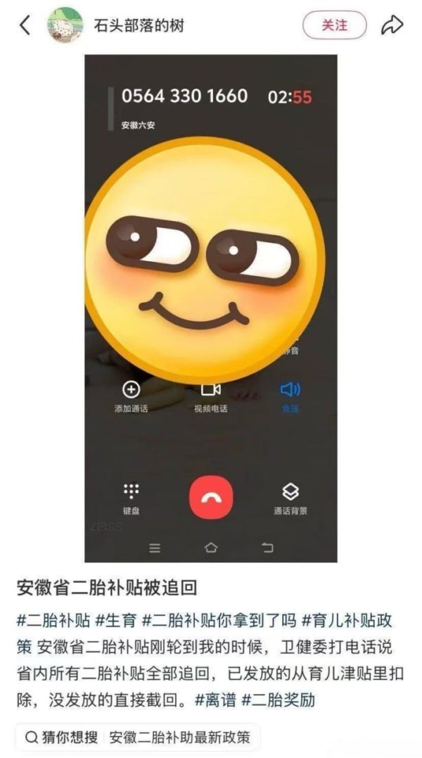 传安徽追回二胎补贴 已发放的也要扣回来