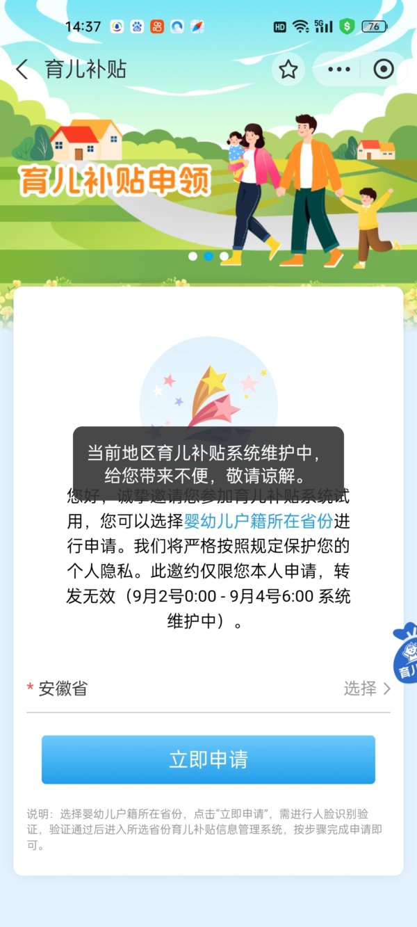 传安徽追回二胎补贴 已发放的也要扣回来