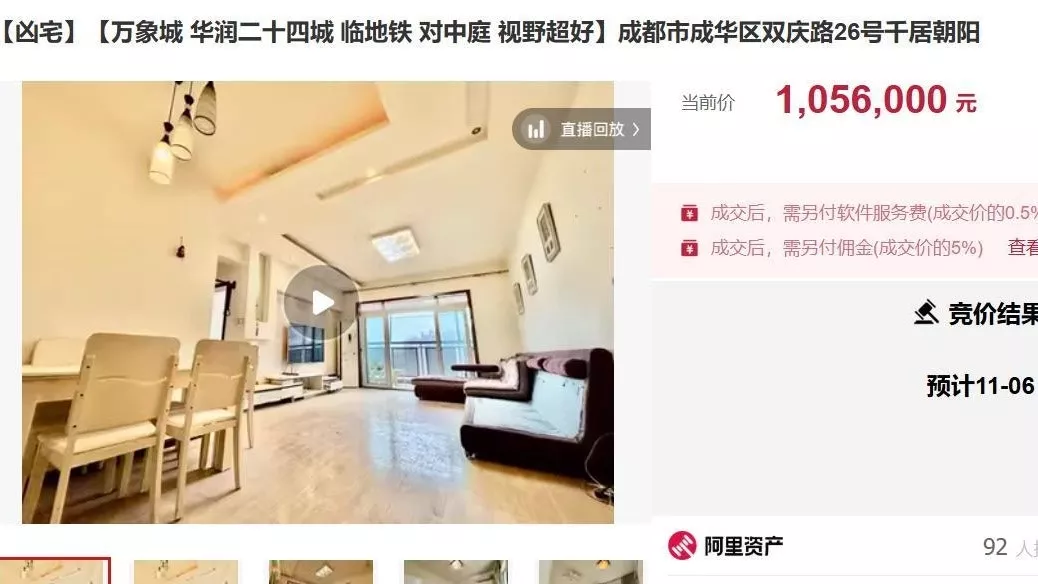 成都"凶宅"仅26万起拍终以105万成交 加价14次争破头