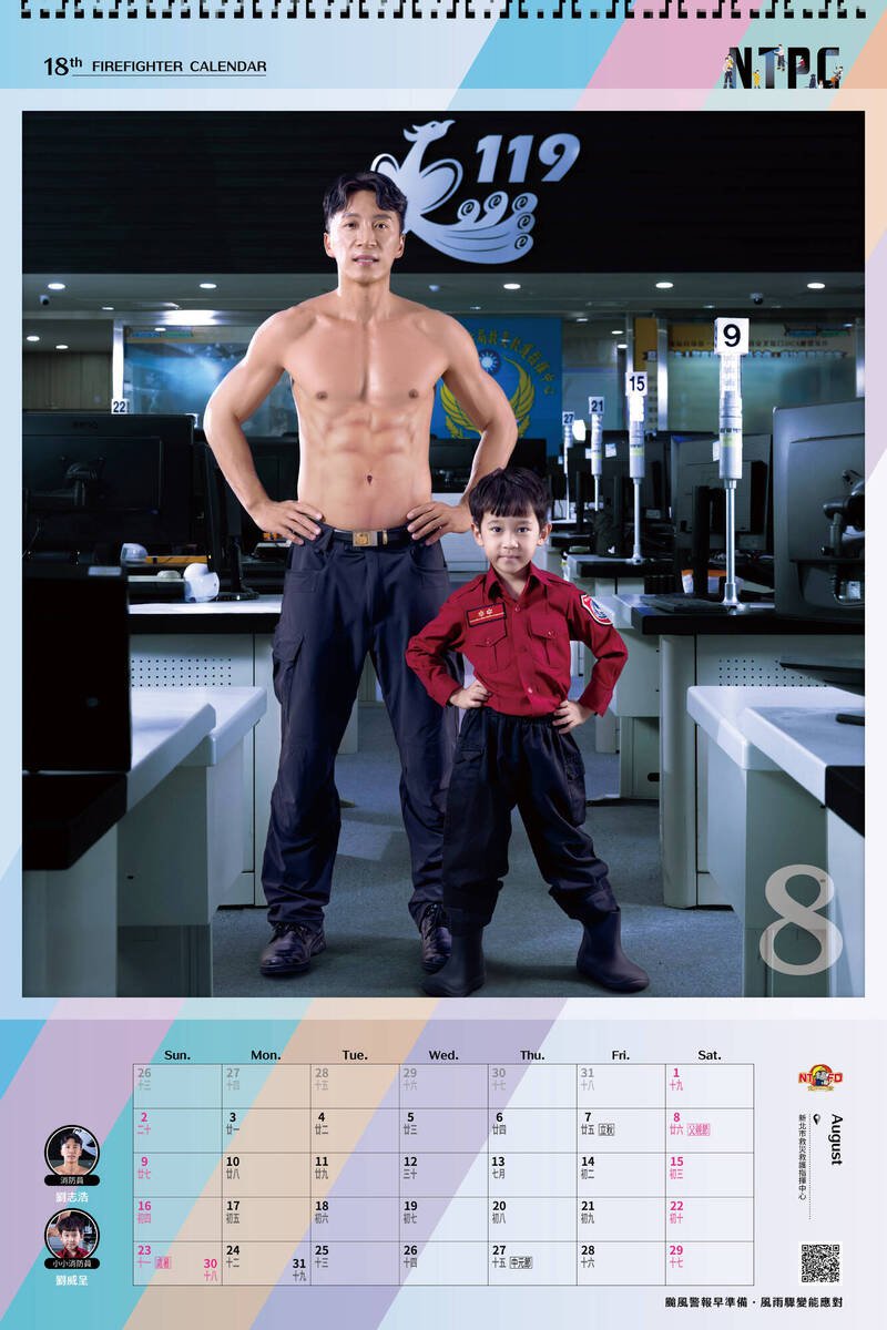 新北市政府消防局2026形象月历。（消防局提供）