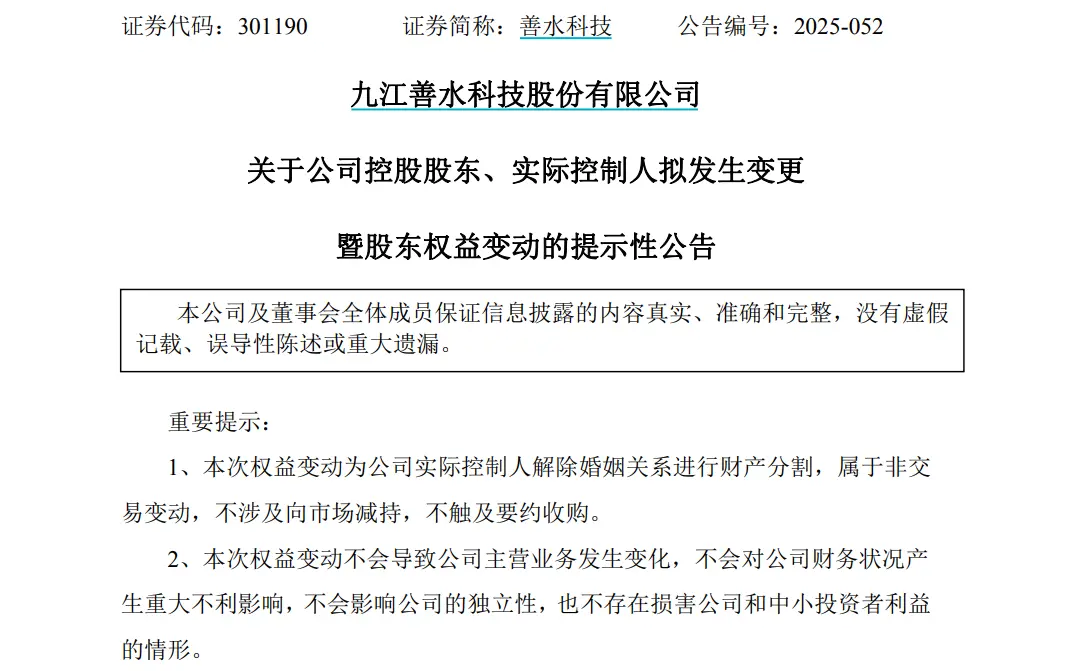 天价离婚！女方分走超9亿元