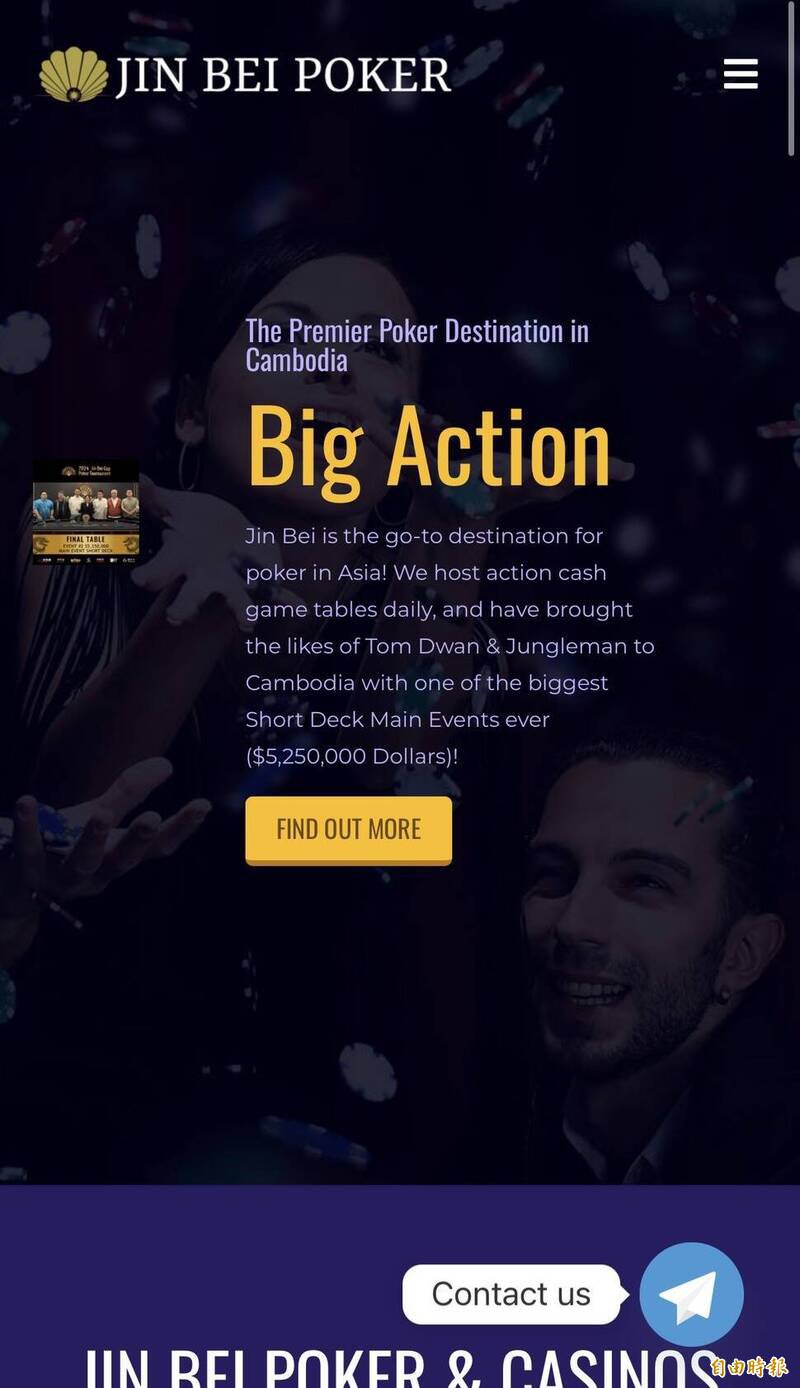 太子集团旗下子集团经营博弈网站，目前我国及美方重创太子集团后，该博弈网站仍未下架。（调查新闻中心翻摄）