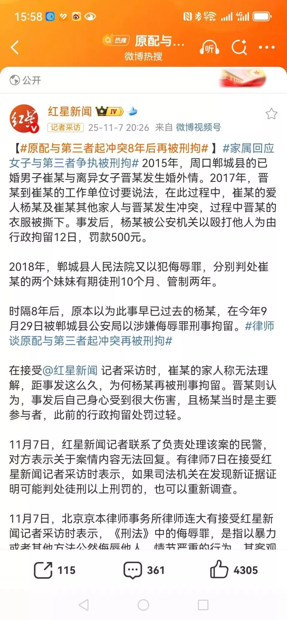 8年前,原配扒光“小三”;8年后,原配被逮捕!