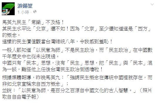 游锡堃脸书全文。（图撷取自游锡堃脸书粉丝专页）