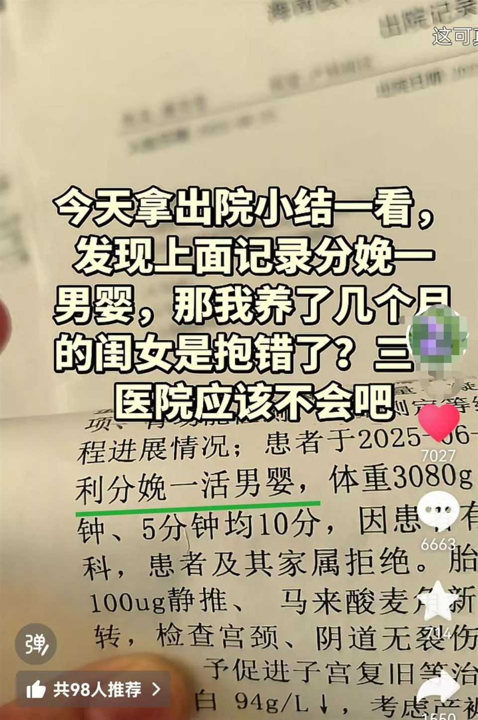 女儿养了三个月,出院记录显示是“男婴”