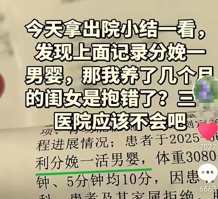 “养3个月女儿出院记录是男婴”当事人:将沟通亲子鉴定事宜
