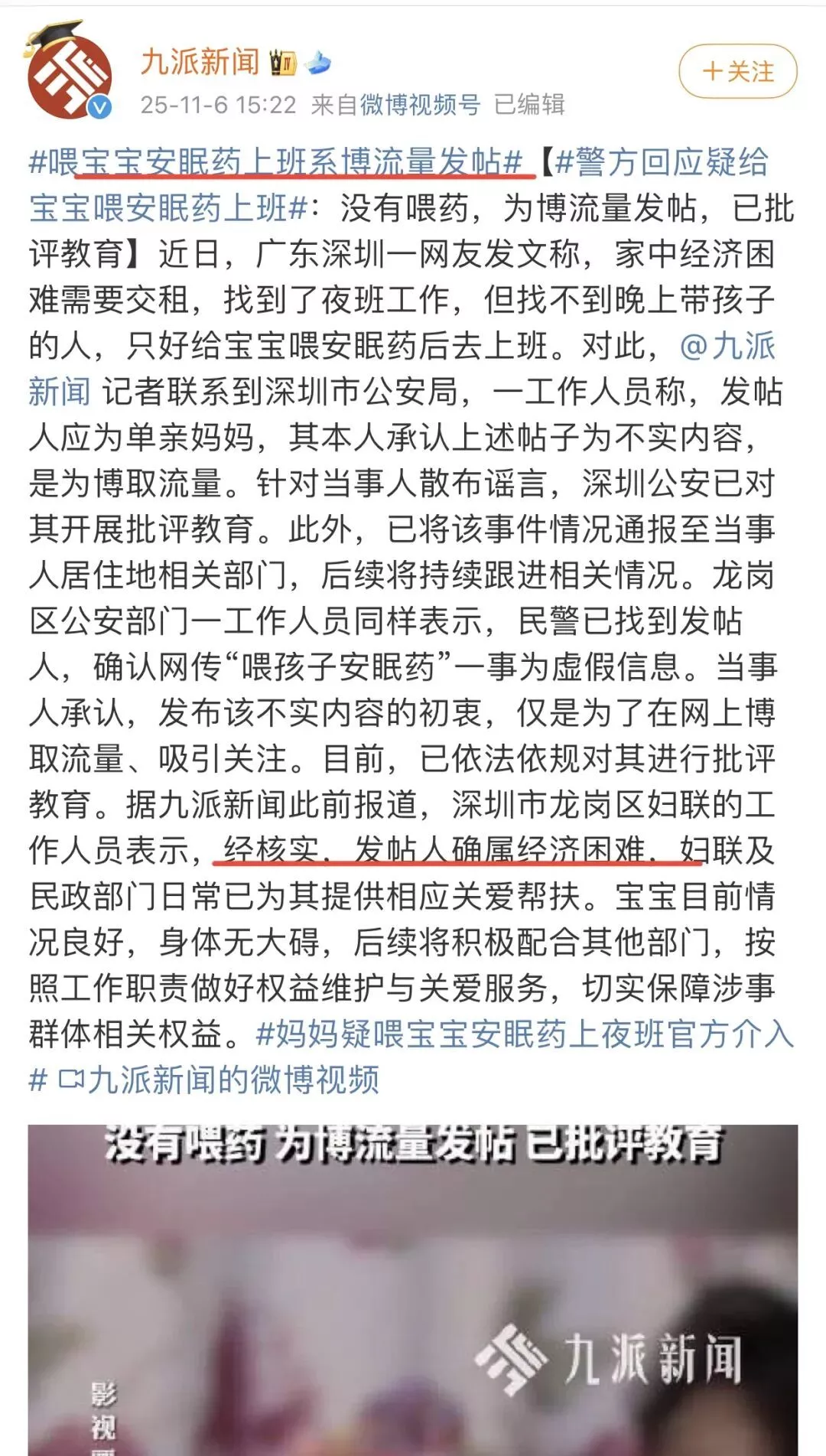 喂宝宝安眠药上夜班是博流量?不博这个流量,她会被看见吗?