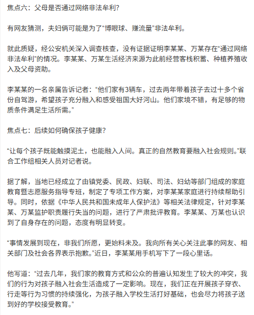 云南“野孩子”事件 官方通报来了