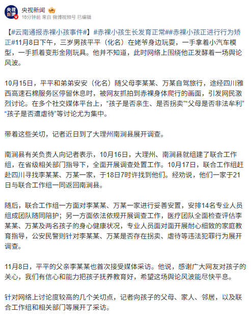 云南“野孩子”事件 官方通报来了