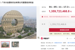 广州地标“铜钱大厦”八折挂拍15天 无人搭理