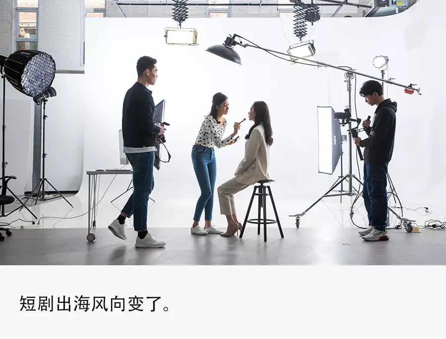 短剧出海3年变天:80%亏损,玩家赔钱赚吆喝?