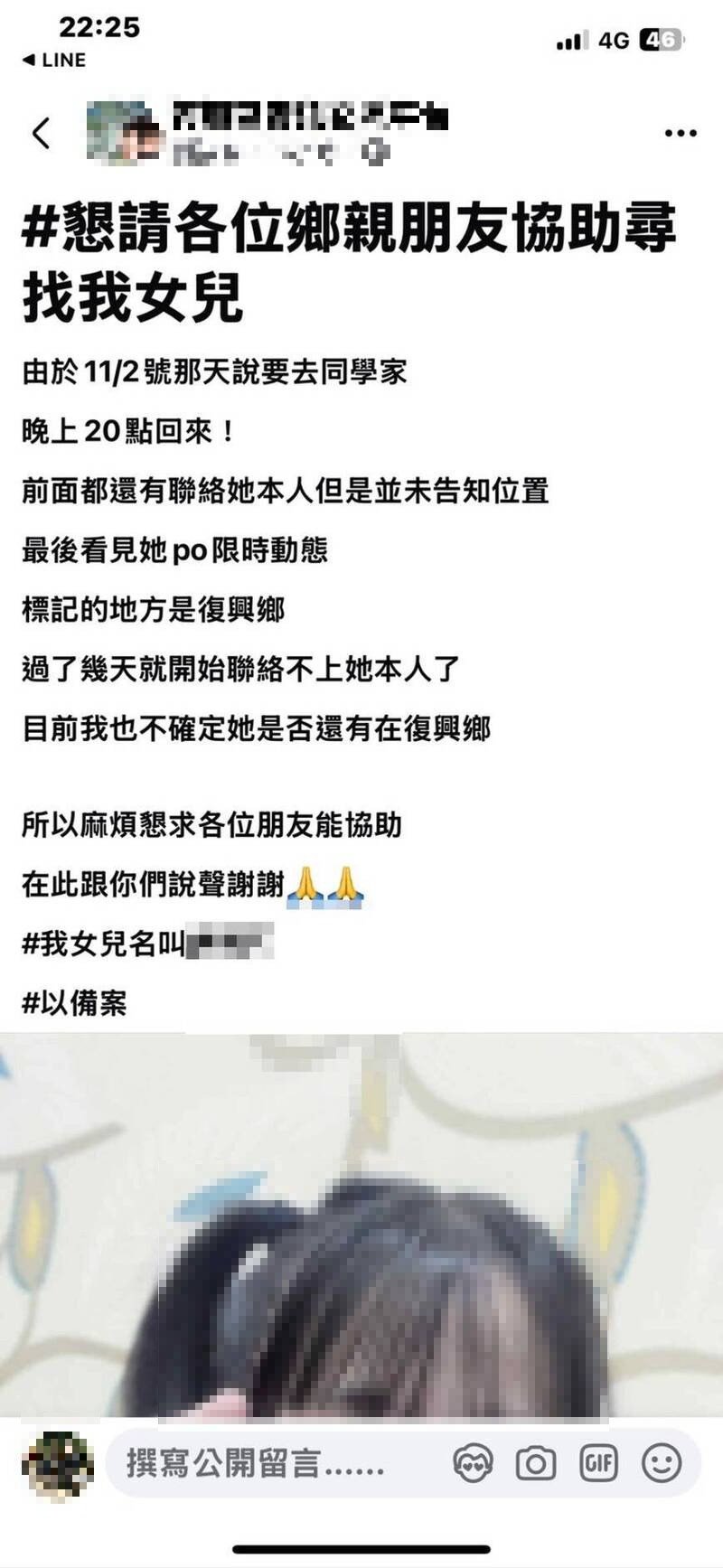 少女的母亲在网路平台刊登协寻启事。（警方提供）