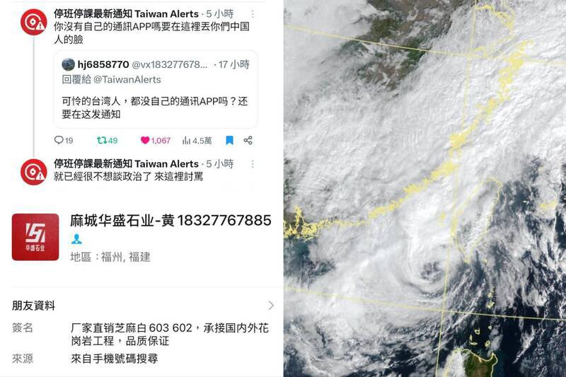 近期台湾民间气象团体发布凤凰台风资讯，未料有中国小粉红蓄意留言嘲讽。（图撷取自@TaiwanAlerts、@vx18327767885、@Jayy1688社群平台「X」，本报合成）