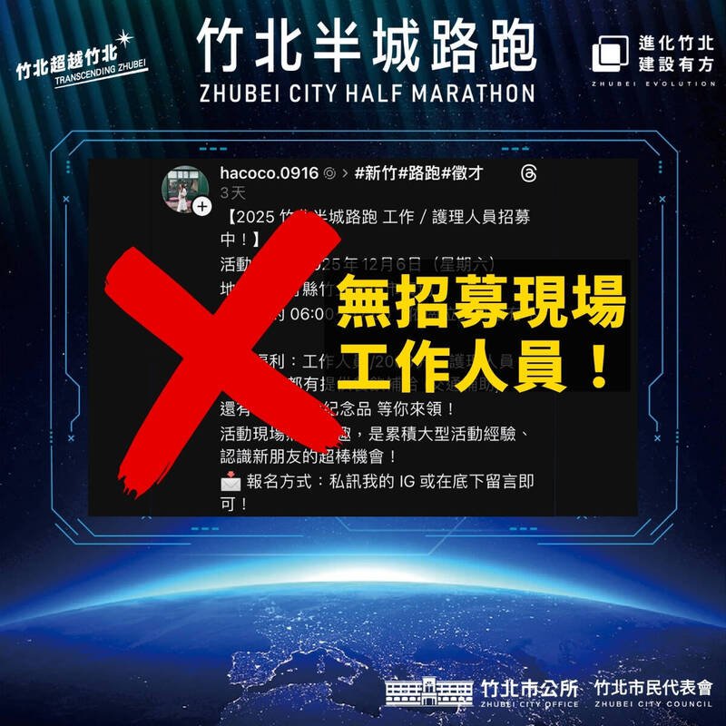 竹北市公所在脸书粉专公告，提醒市民务必提高警觉小心诈骗，避免个资外泄或财务损失。（撷取自竹北市公所脸书粉专）