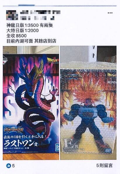 假网拍诈团在网路刊登出售公仔的广告。（记者邱俊福翻摄）