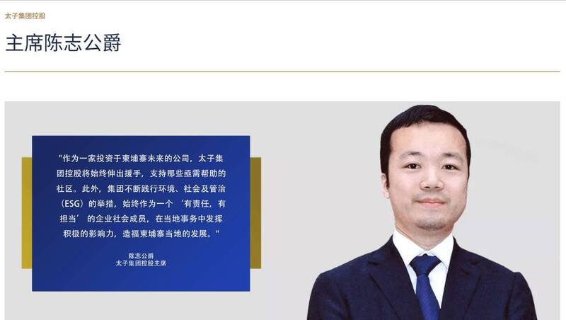 创办人陈志。（图撷取自太子集团控股官网）