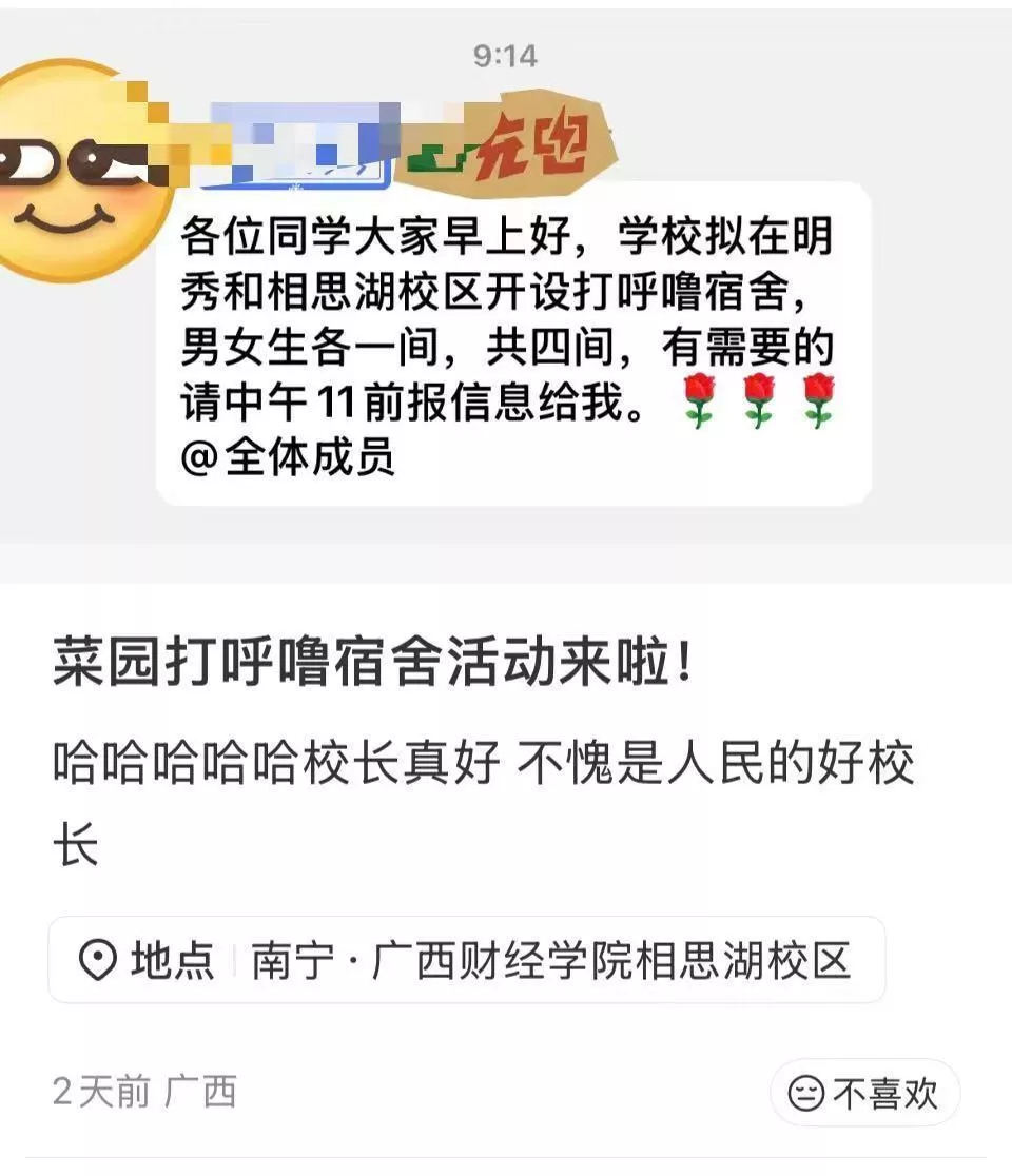 高校拟开设“打呼噜宿舍”：学生可报名入住，不满意还可退宿