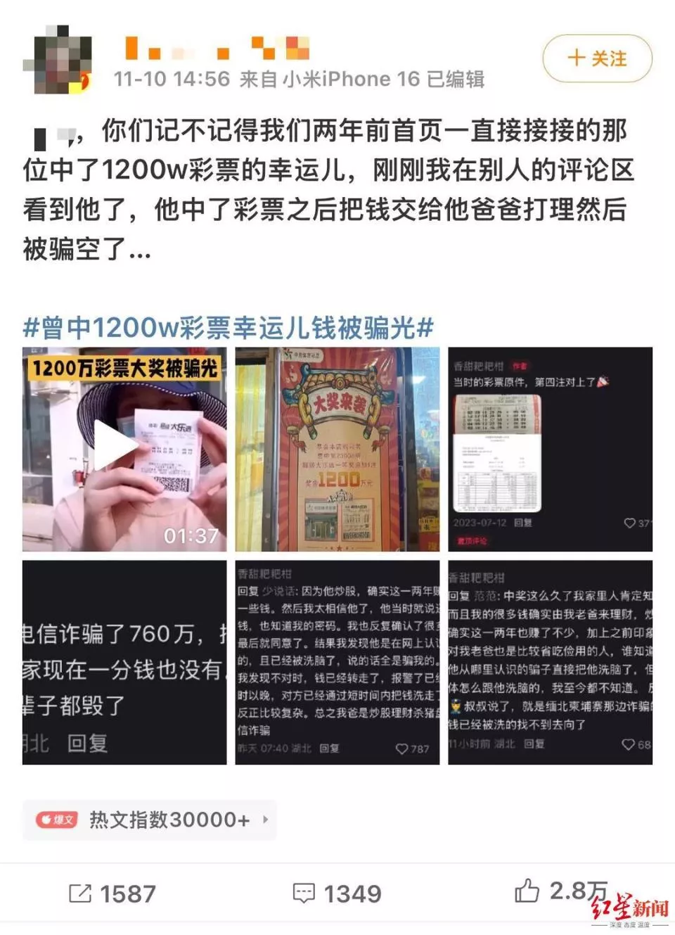 彩票店老板谈“中奖1200万被骗光”:确有中奖但不知是否被骗