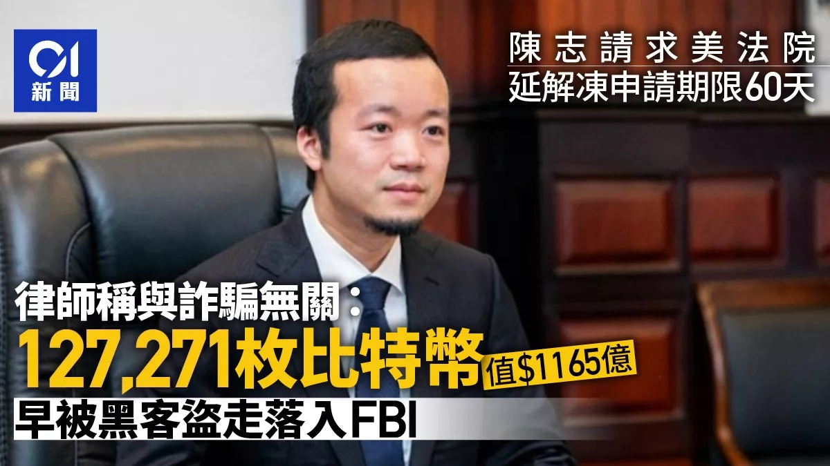 陈志律师:12万枚比特币早被黑客盗走落入FBI…