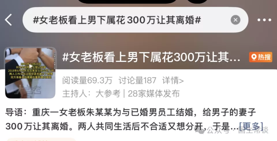 重庆女老板爱上男员工,男员工妻子 :给我300万”