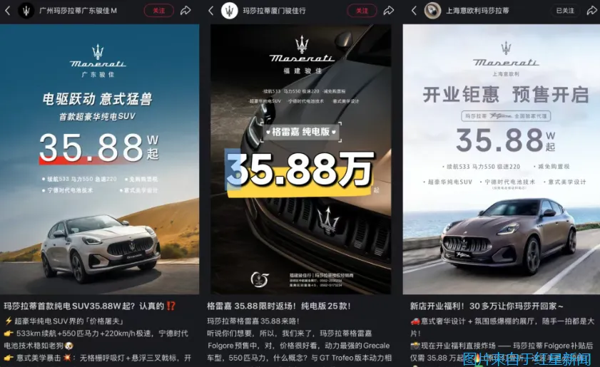 玛莎拉蒂，卖了个白菜价