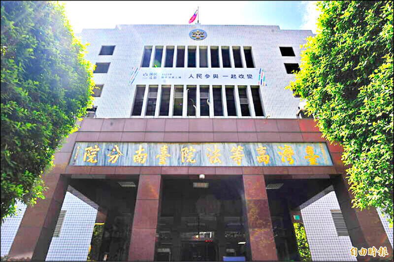 高等法院台南分院。（记者王捷摄）