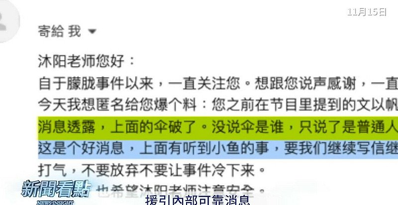 曾帮于朦胧发声的艺人文苡帆日前表示,「上面的伞破了」。 图:取自YouTube频道《新闻看点 李沐阳》 曾帮于朦胧发声的艺人文苡帆日前表示,「上面的伞破了」。 图:取自YouTube频道《新闻看点 李沐阳》