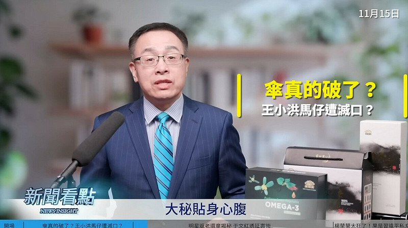 董亦军是中国公安部长王小洪的心腹。 图:取自YouTube频道《新闻看点 李沐阳》 董亦军是中国公安部长王小洪的心腹。 图:取自YouTube频道《新闻看点 李沐阳》