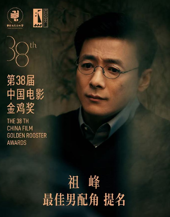 金鸡奖紧急除名祖峰!男配和编剧也取消 网友曝:片方出事了