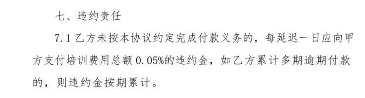 小吴签下的合同中写到的违约责任