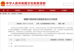接连反制 中国文旅部也呼吁民众暂勿赴日旅游