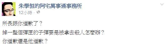 朱学恒脸书全文。（图撷取自朱学恒的阿宅万事通事务所脸书粉丝专页）