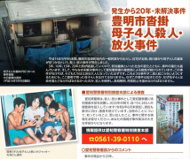 悲!日本母子4尸惨剧 外婆21年等不到破案遗憾离世