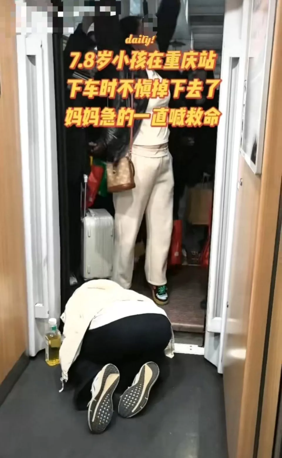 重庆北站一小孩下车时掉入缝隙，妈妈跪地求救……