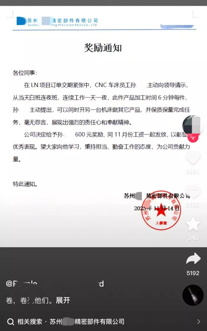 公司表扬员工“连续工作一天一夜”并奖励600元