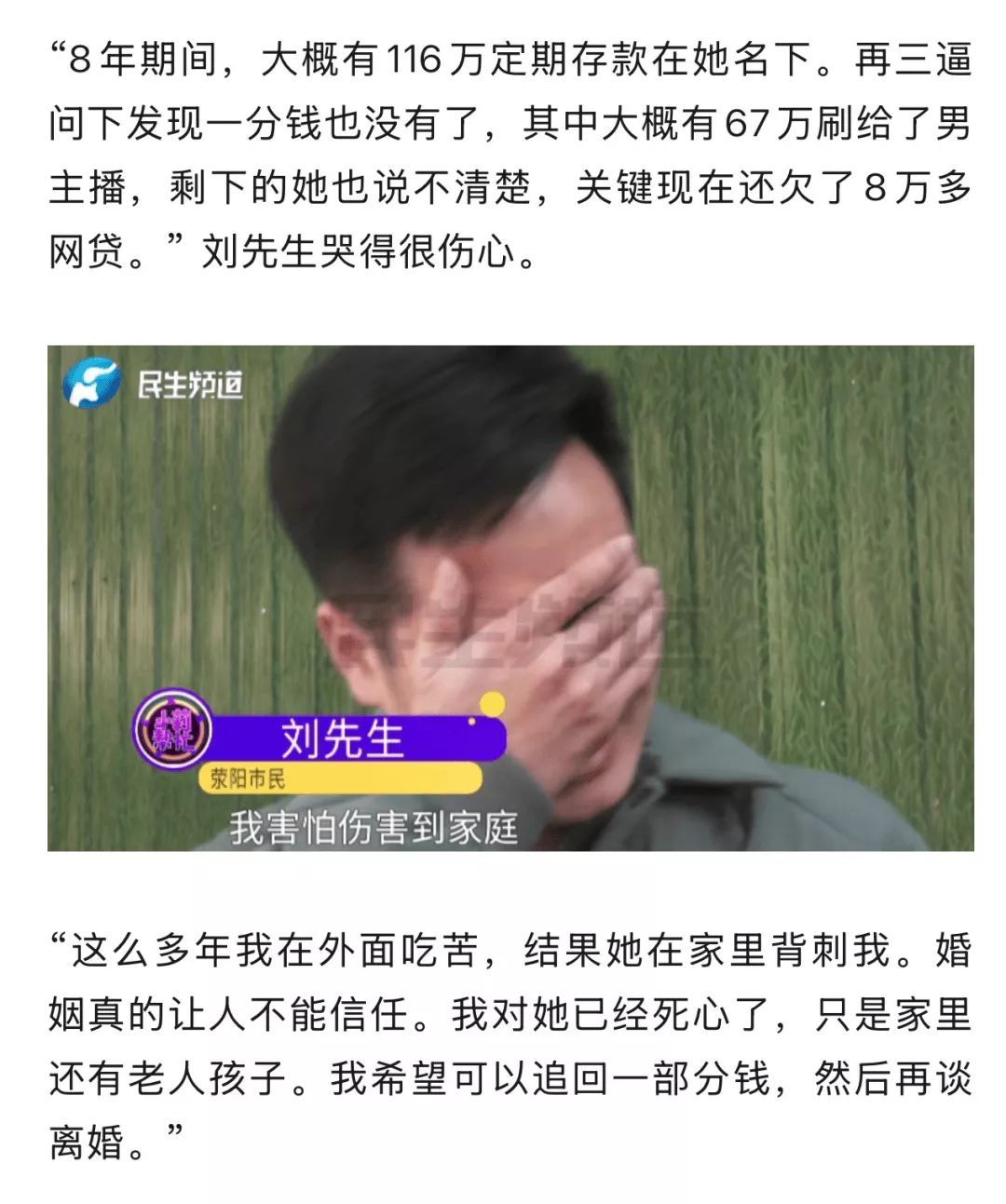 全职宝妈打赏男主播67万，丈夫痛哭