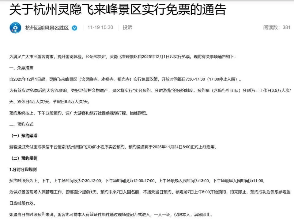 杭州灵隐寺将迎建寺1700周年,12月起免票开放