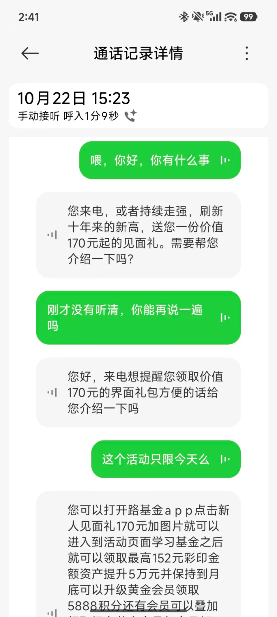 当越来越多的人用机器人接电话，这个职业危险了！