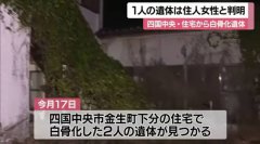 日本爱媛民宅白骨案 现场惊见驱邪用符咒