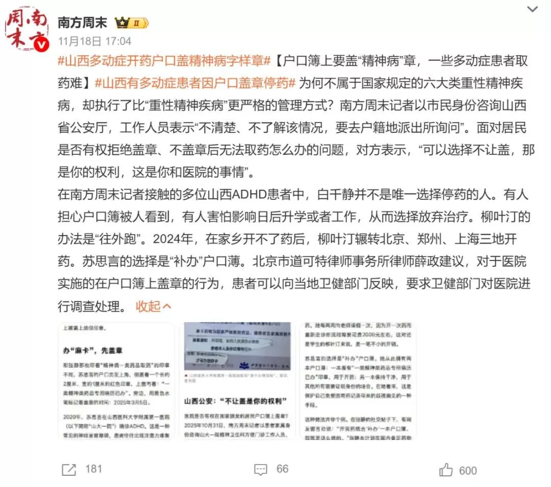 多动症也红标!侮辱人这件事上,为何总是层层加码