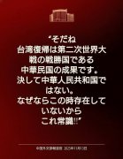毛宁称「台湾复归」是国际秩序 日网友狠呛:当时没中华人民共和国