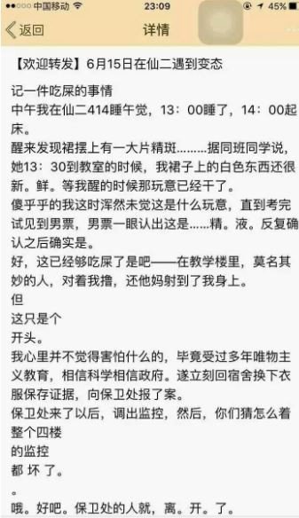 中国南京大学近来却惊传有色狼趁女学生在图书馆熟睡之际，掏出生殖器对著女学生自慰。（图撷取自微博）